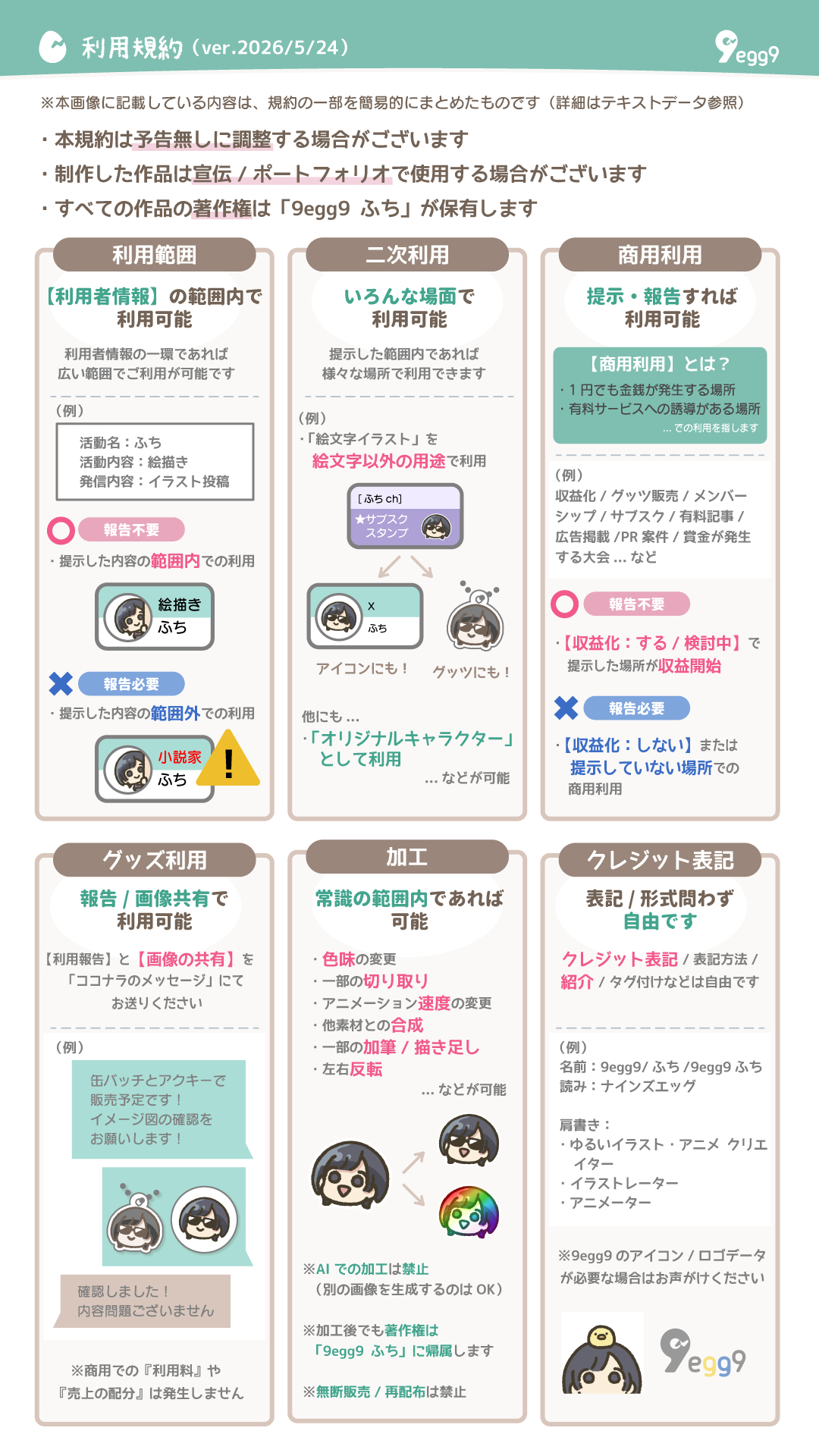 9egg9_rule_01_v2026_0524.png
