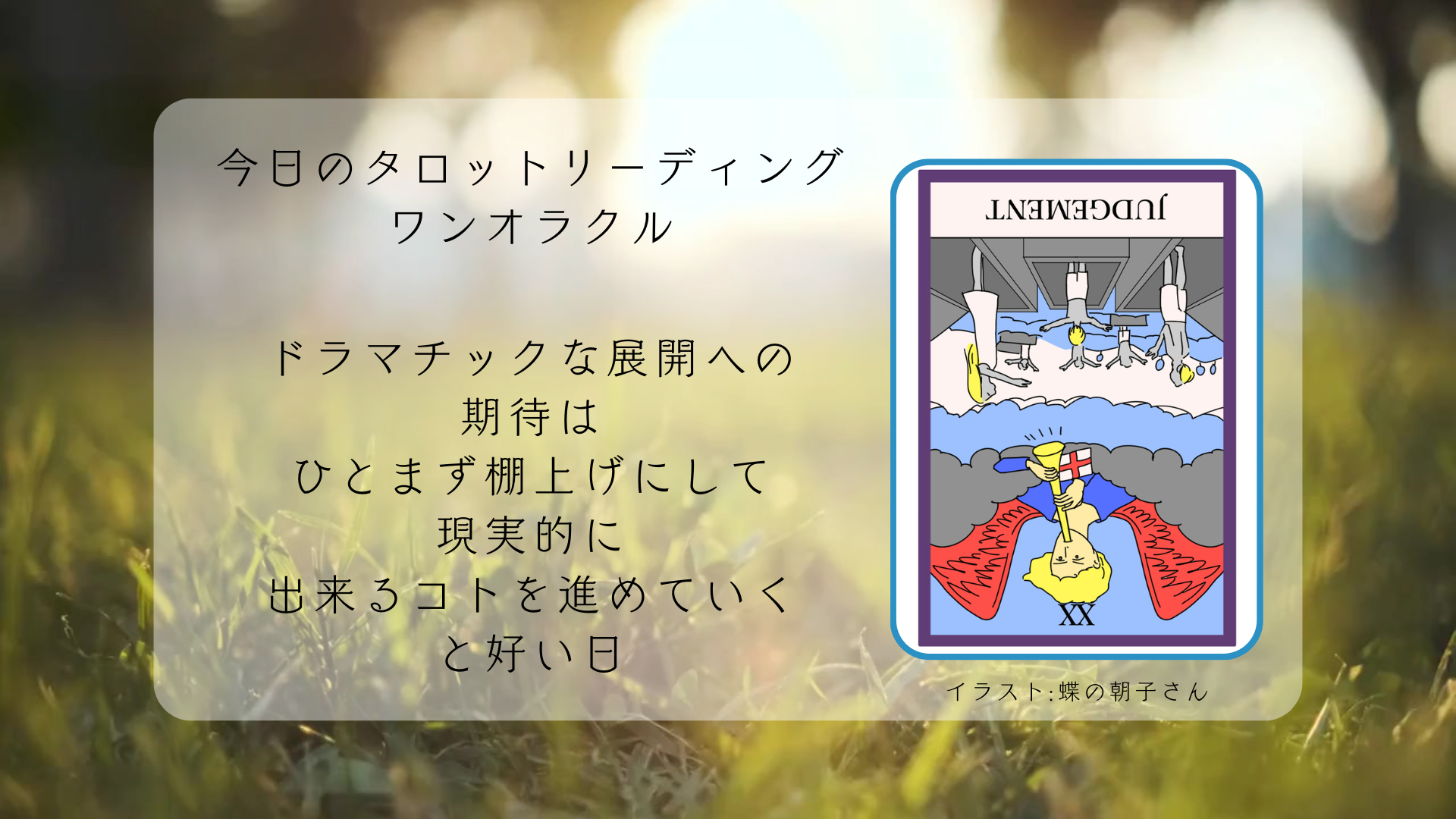 2025.1.31 審判の逆位置.png