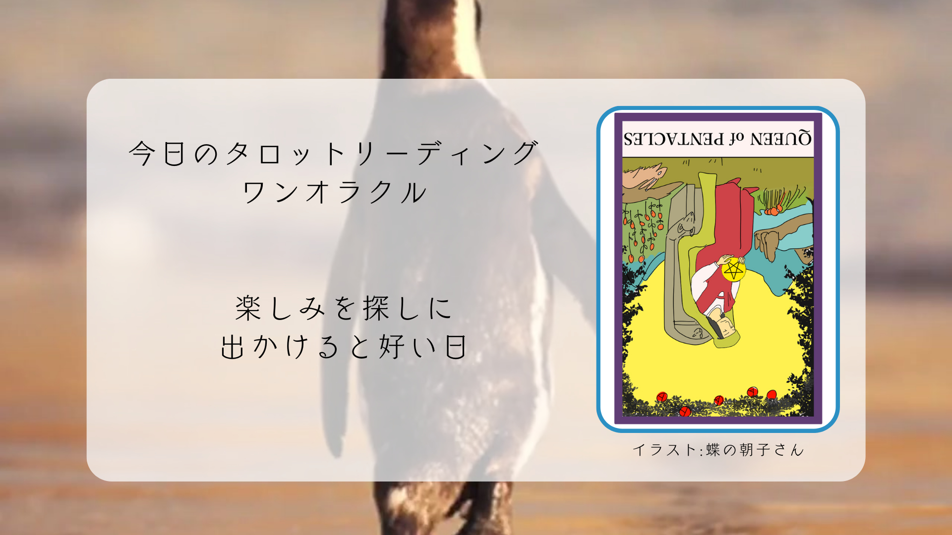 2024.10.10 ペンタクルのクイーン逆.png