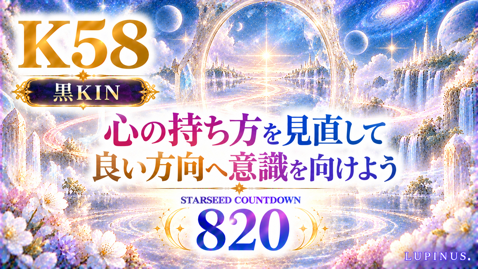 星降る水鏡のコズミックゲート.png