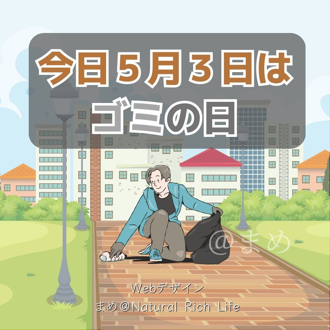 今日５月３日は.jpg