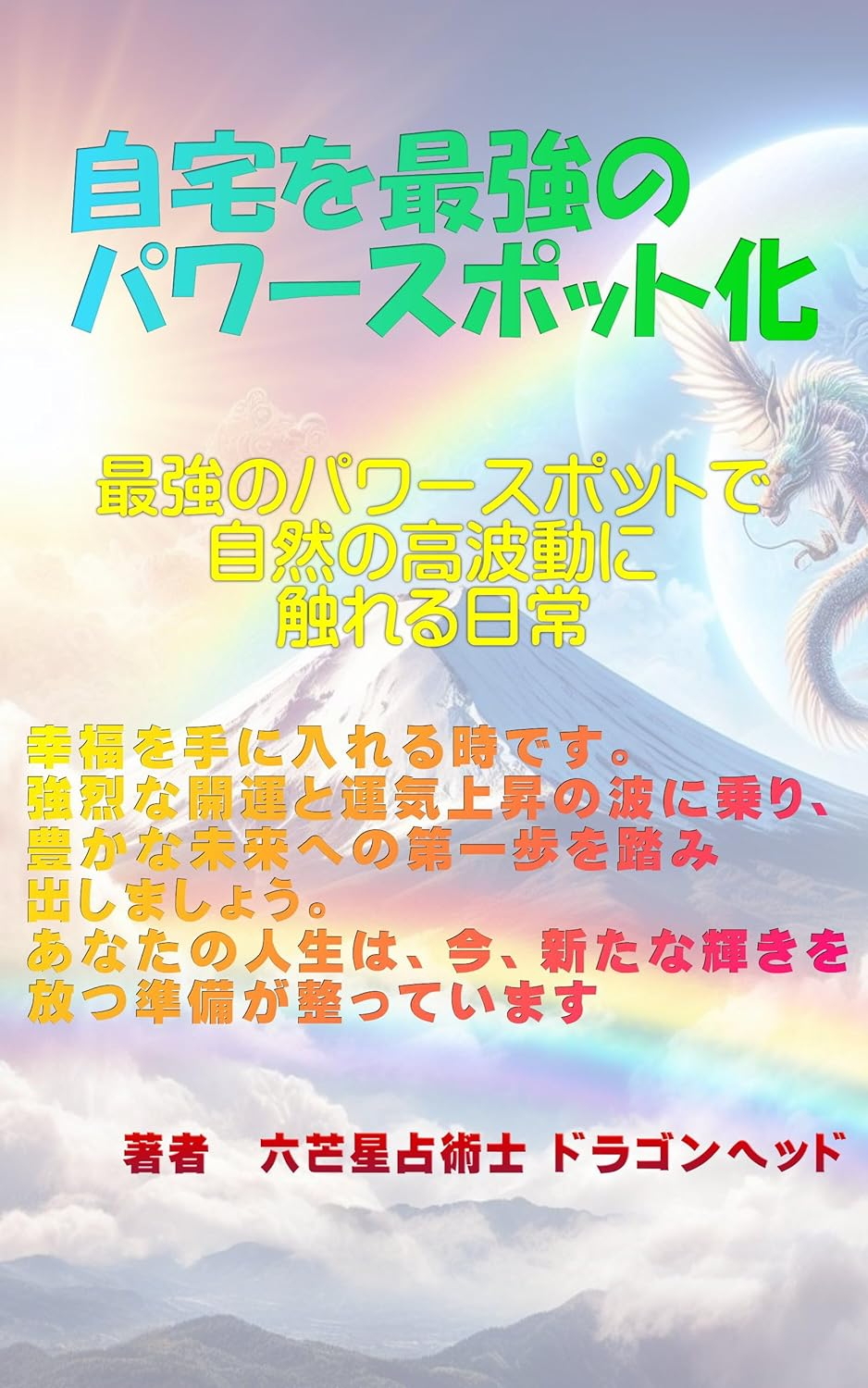 心理六芒占星術パワースポット.jpg