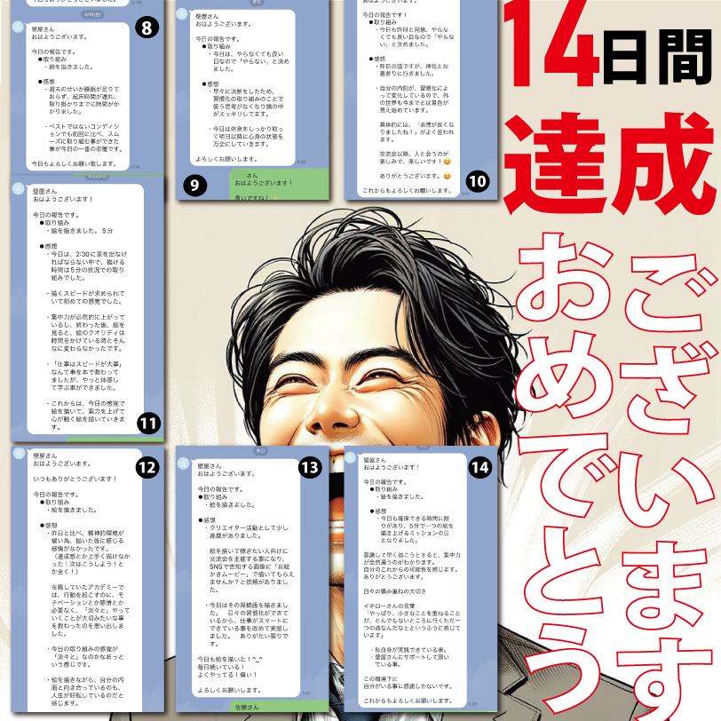 佐藤幸秀様(14日間達成)-3.jpg