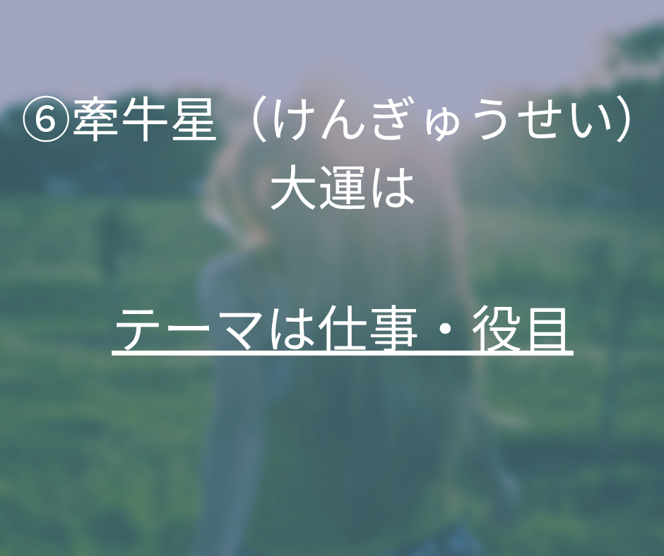 ④大運.png
