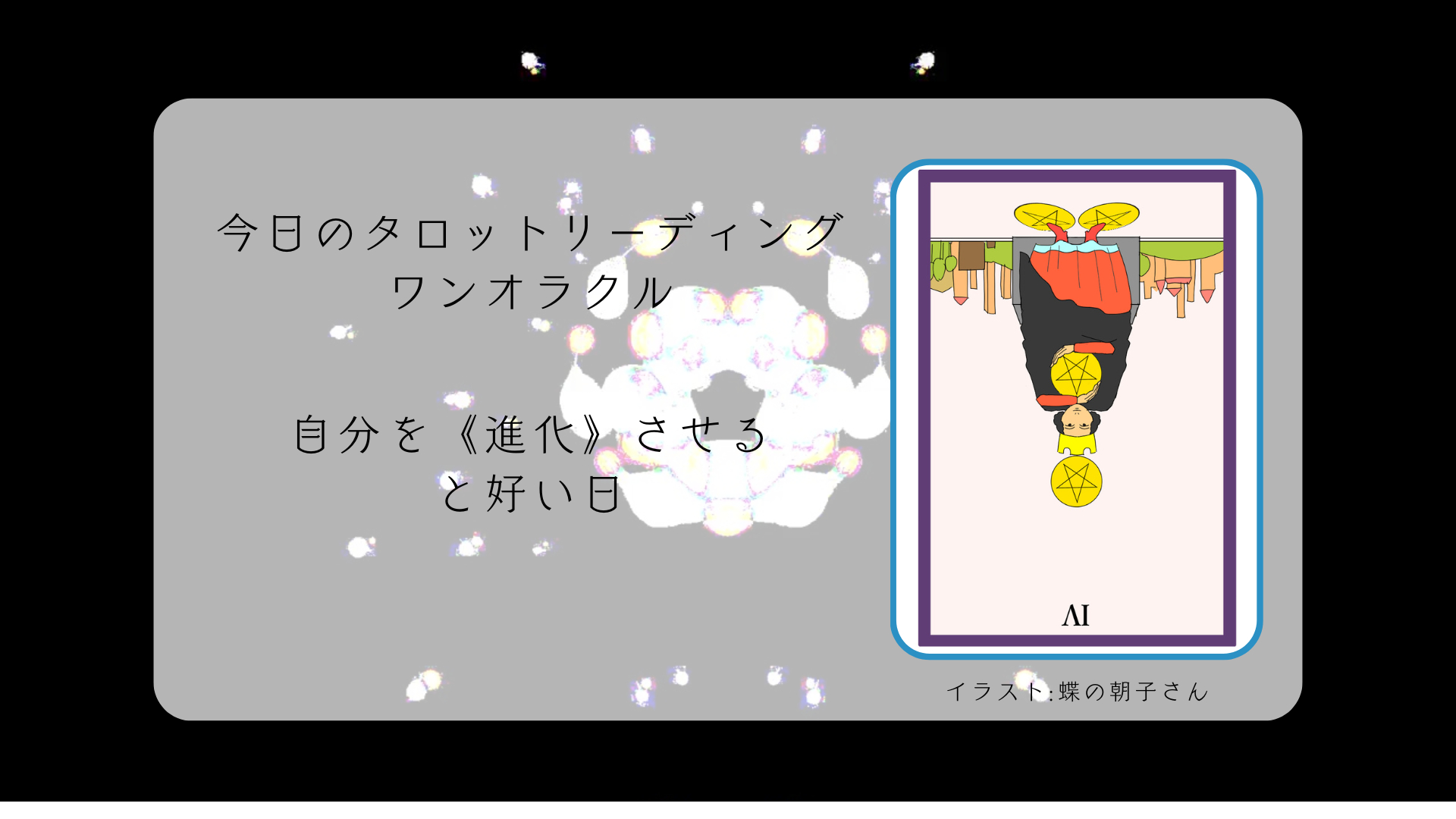 2025.5.26 ペンタクルの４逆.png