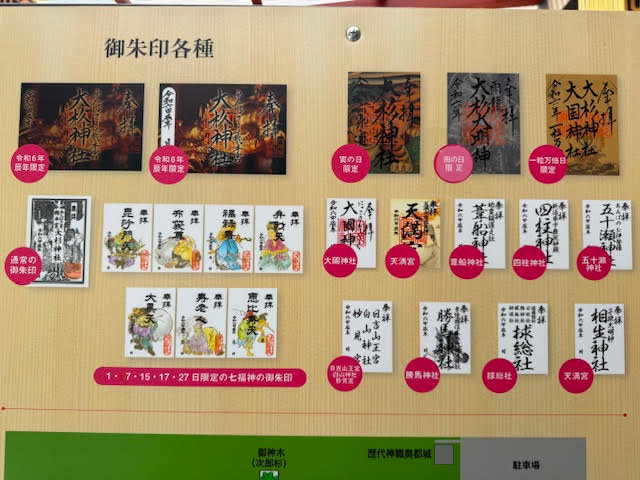 御朱印.jpg