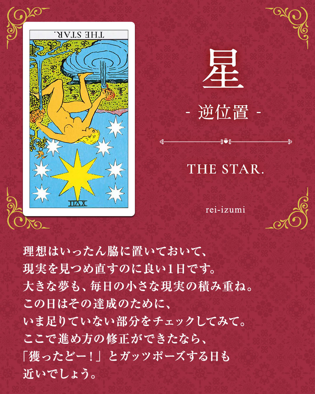 img_Instagram画像_デイリータロット_017b_星_逆.jpg