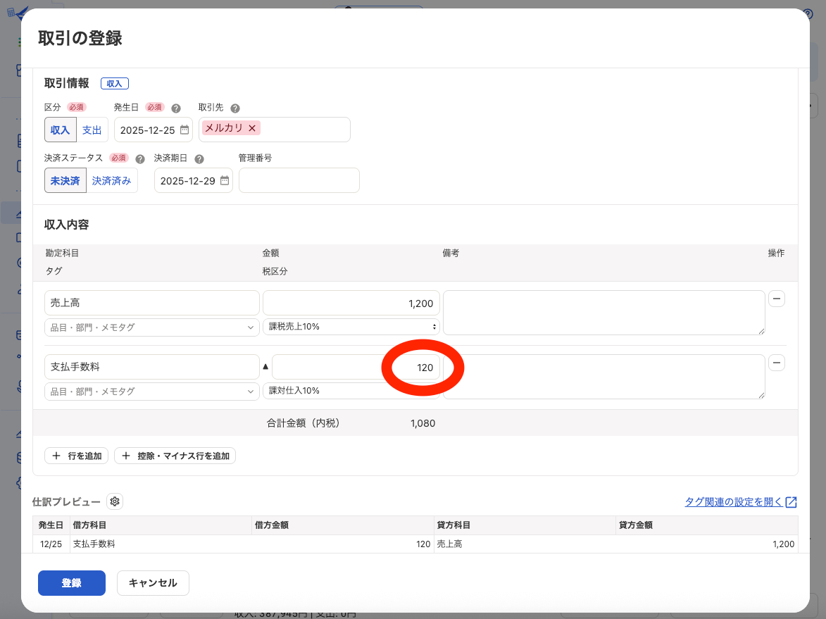 freee活用講座vol.5【メルカリの売上はどうやって登録したらいいの？】｜春崎なるみ｜coconalaブログ