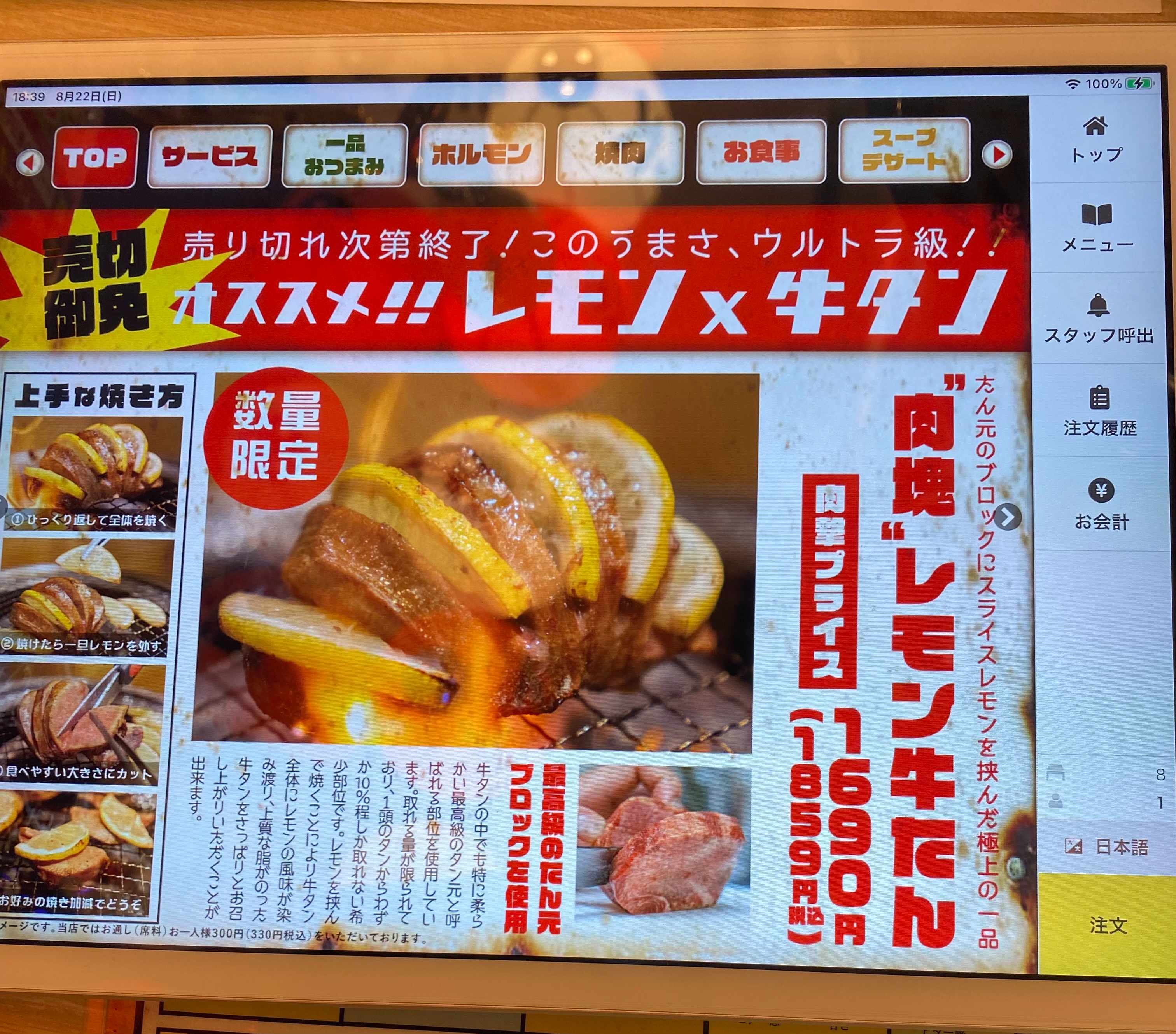 ときわ亭メニュー③牛たんレモン.jpg