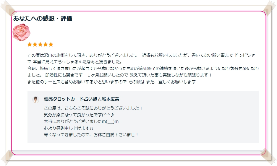 遠隔ヒーリング 浄化 癒し 潜在意識 ブロック解除 当たる占い 口コミ 人気 浦和 埼玉県 東京 ココナラ タロットカード占い 埼玉 スピリチュアルカウンセラー.jpg