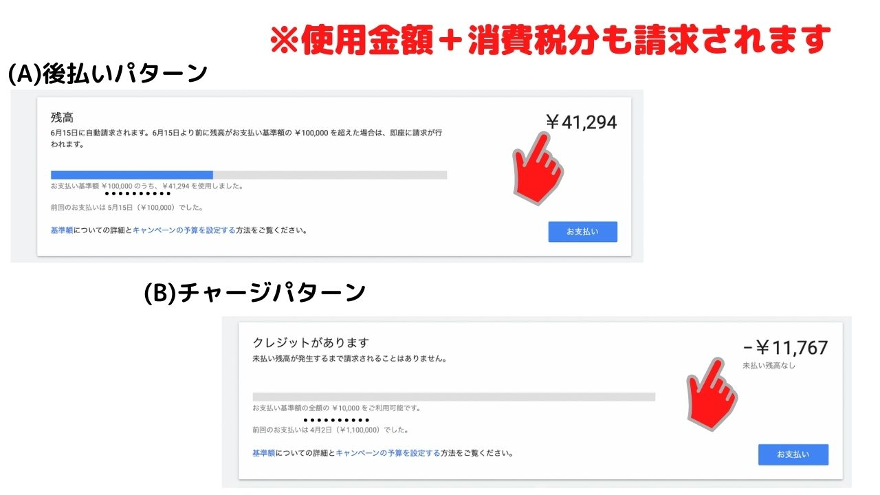 後払いチャージ.jpg