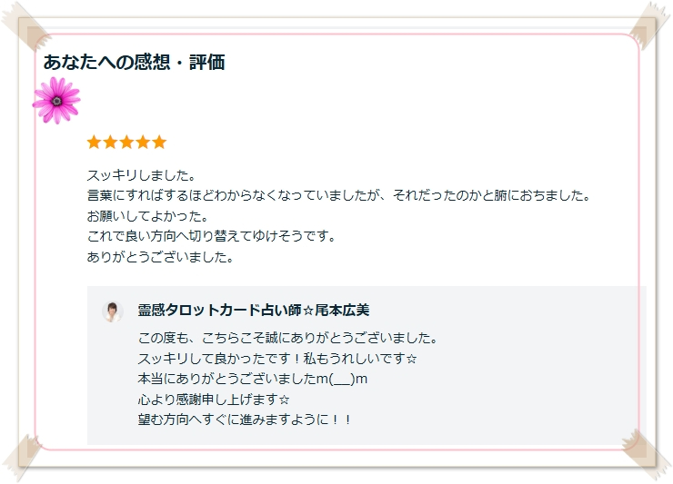 遠隔ヒーリング 浄化 癒し 潜在意識 ブロック解除 当たる占い 口コミ 人気 浦和 埼玉県 東京 ココナラ タロットカード占い 埼玉 スピリチュアルカウンセラー2.jpg
