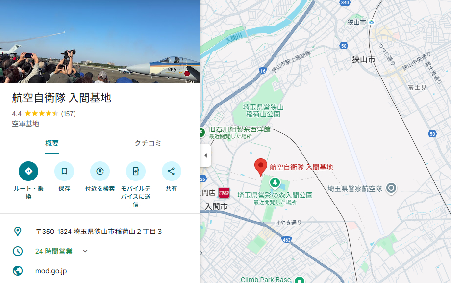入間基地.PNG