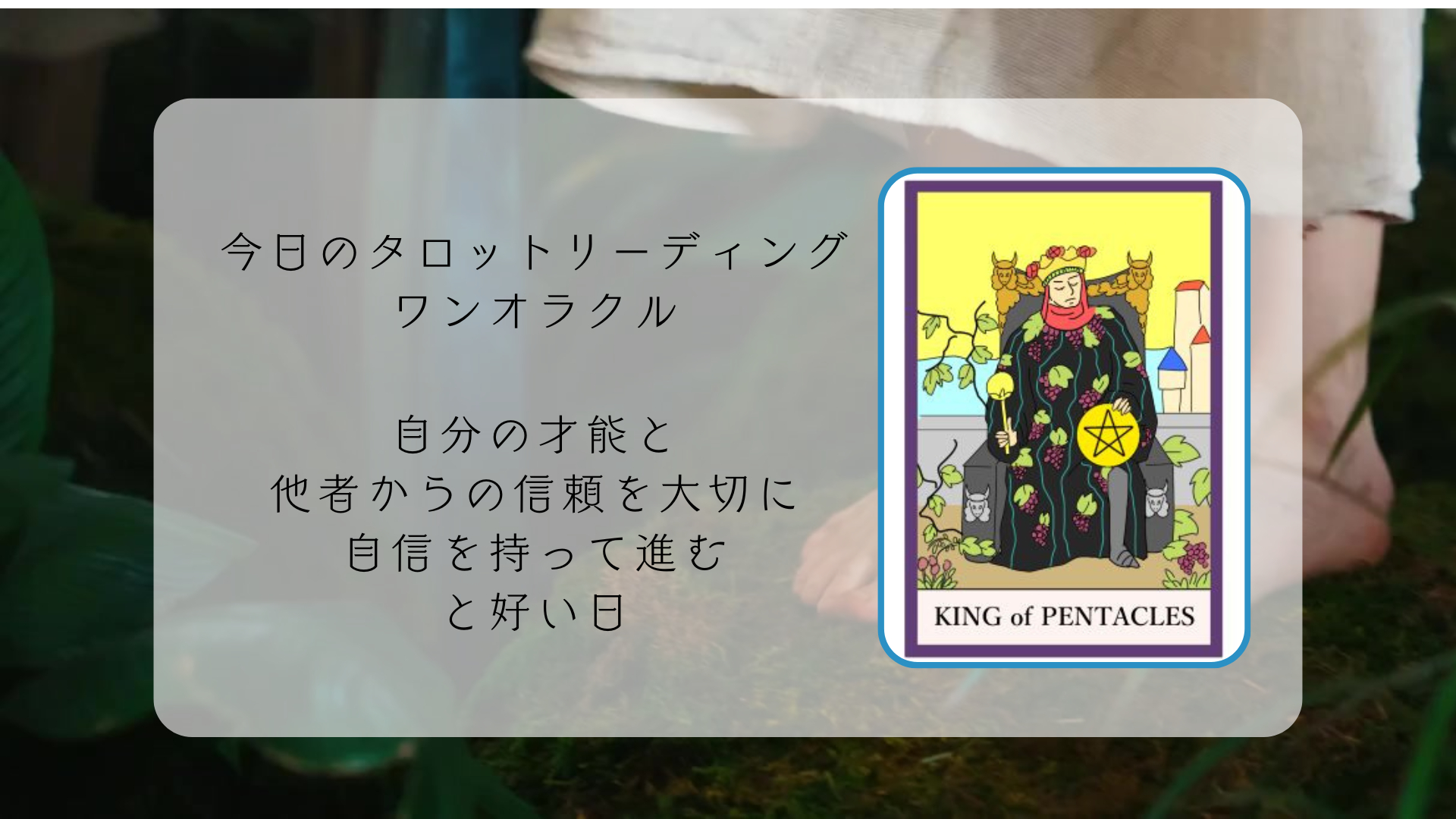 2026.2.10 ペンタクルのキング .png