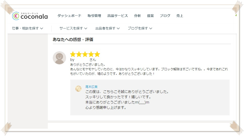潜在意識のブロックの解除.jpg
