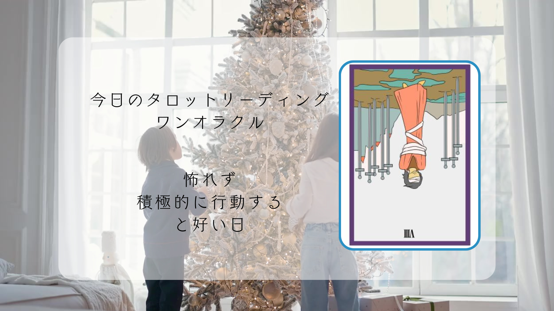 2025.12.22 ソードの８逆.png