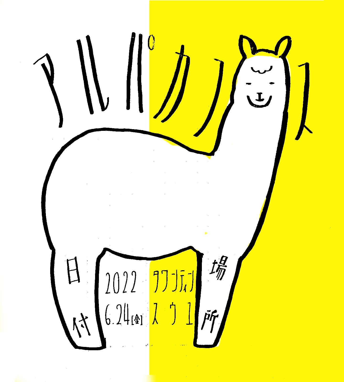 アルパカ.jpg