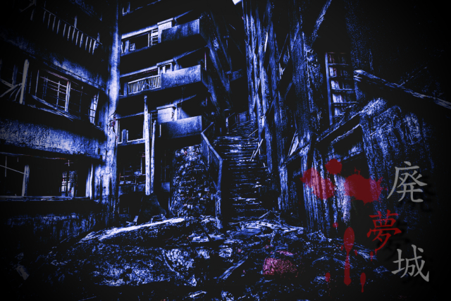 廃夢城・ジャケット.png