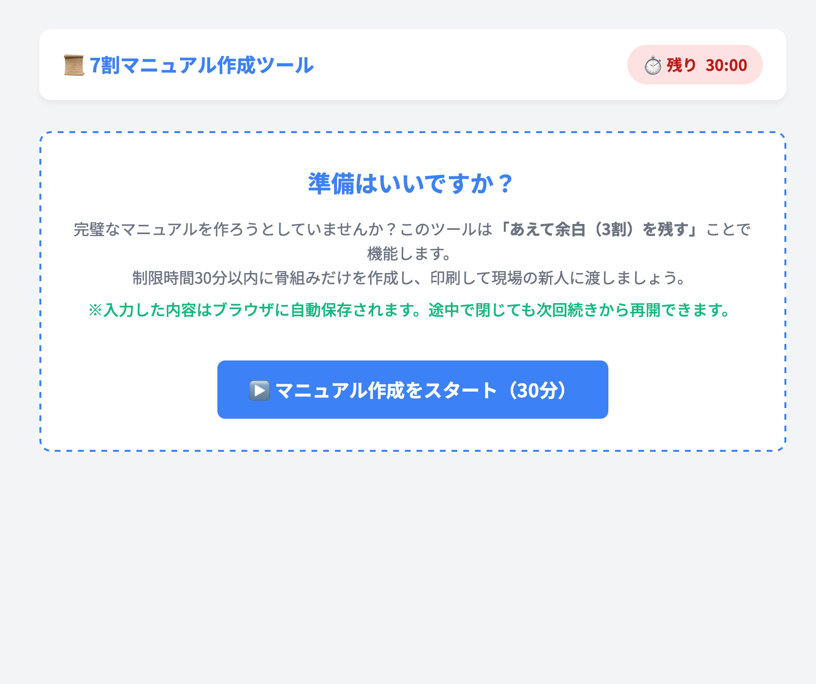 70-percent-manual-creation-tool-start-screen.png