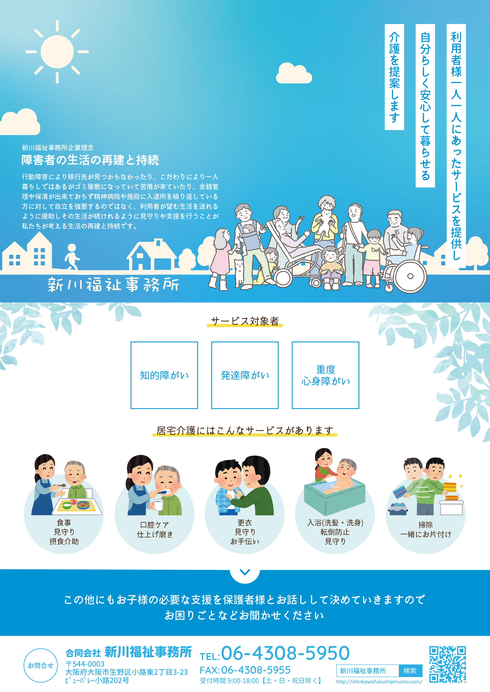 B_新川福祉事務所様_チラシ_A案_表面_220801_03.png