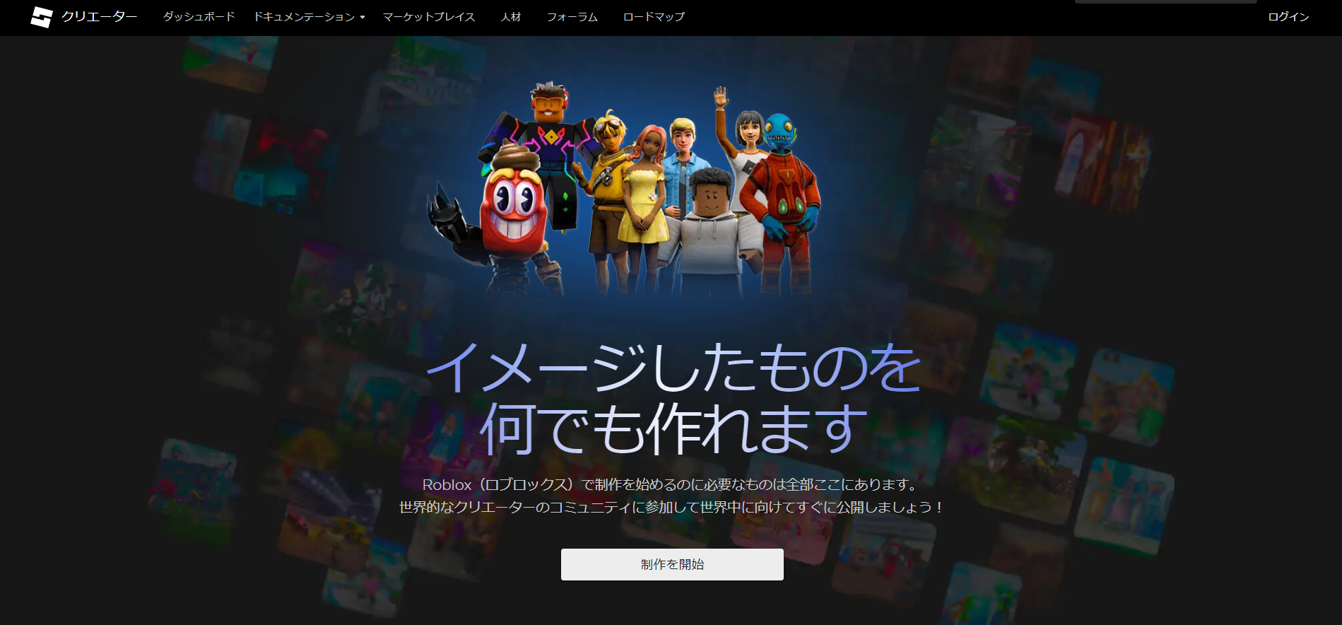 RobloxStudioサイト.png