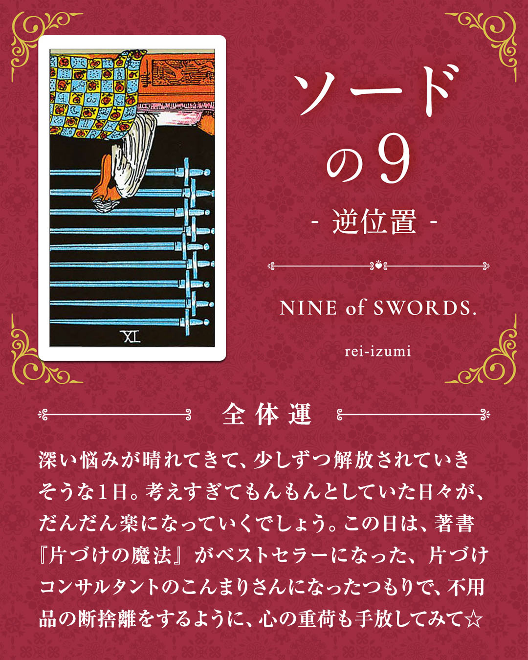 209b_ソードの９_逆_01_全体運.jpg