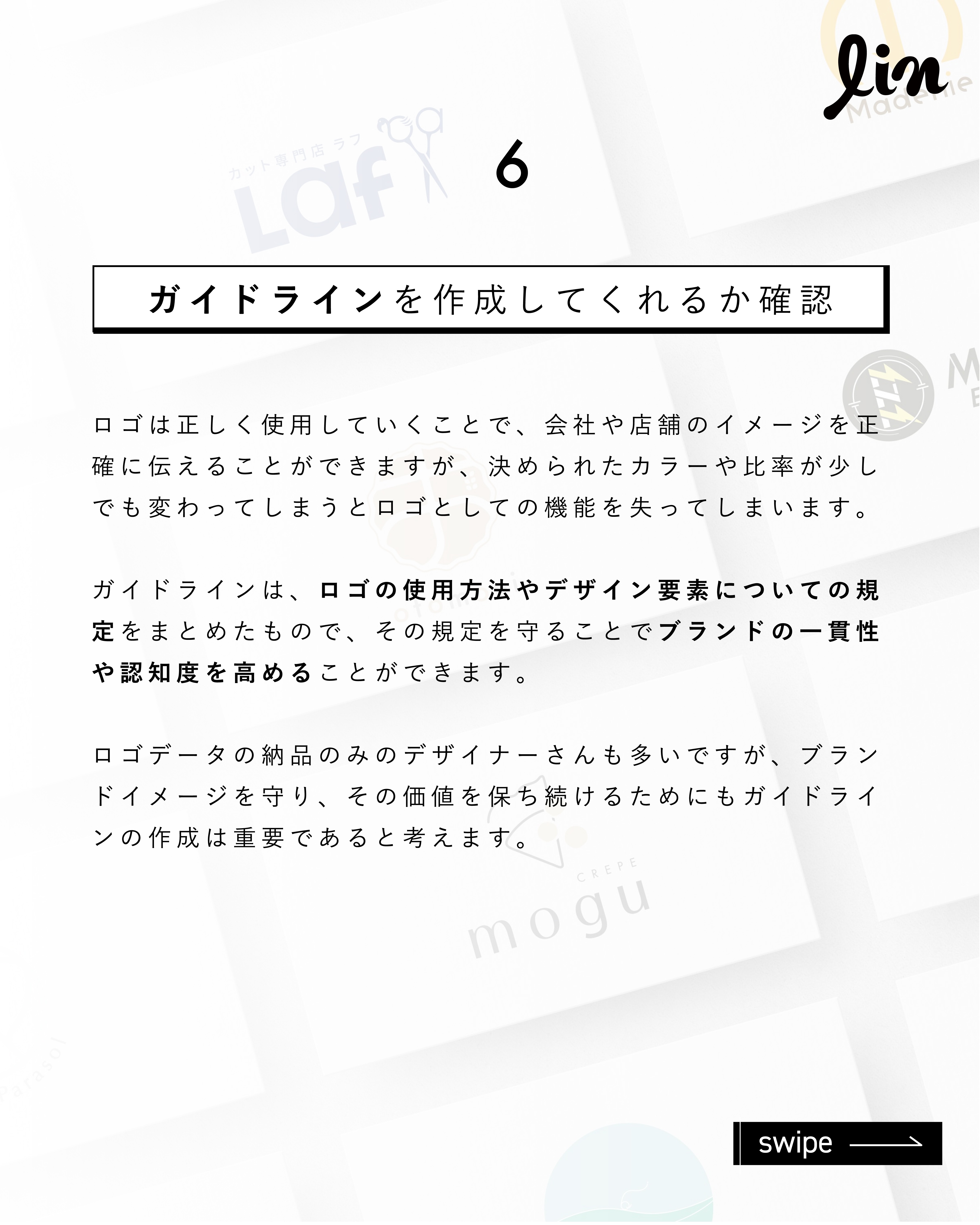 ロゴ発注で失敗しないための6つのポイント-07.jpg