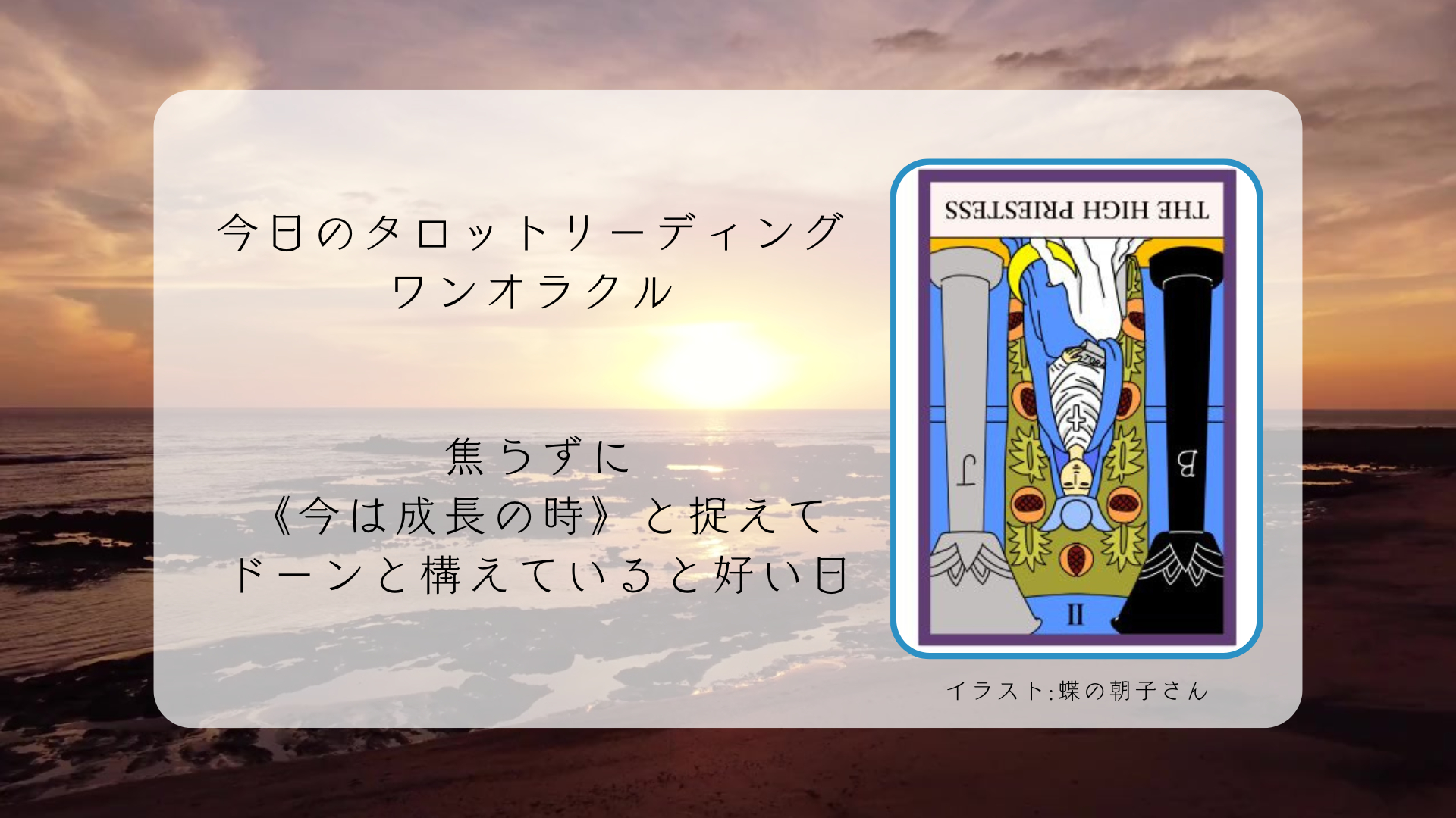 2025.9.23 女教皇の逆位置.png