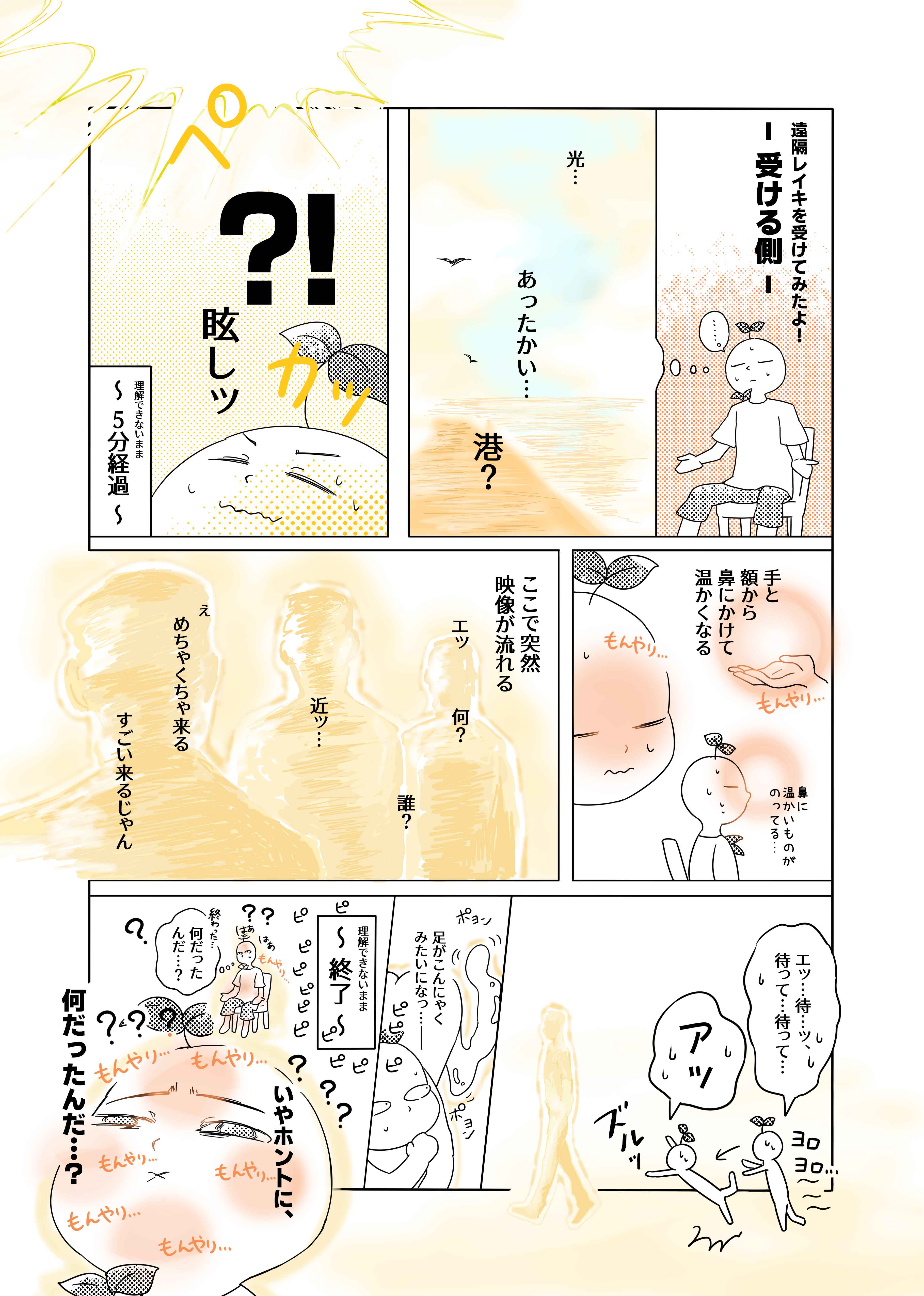 レイキ体験02.jpg