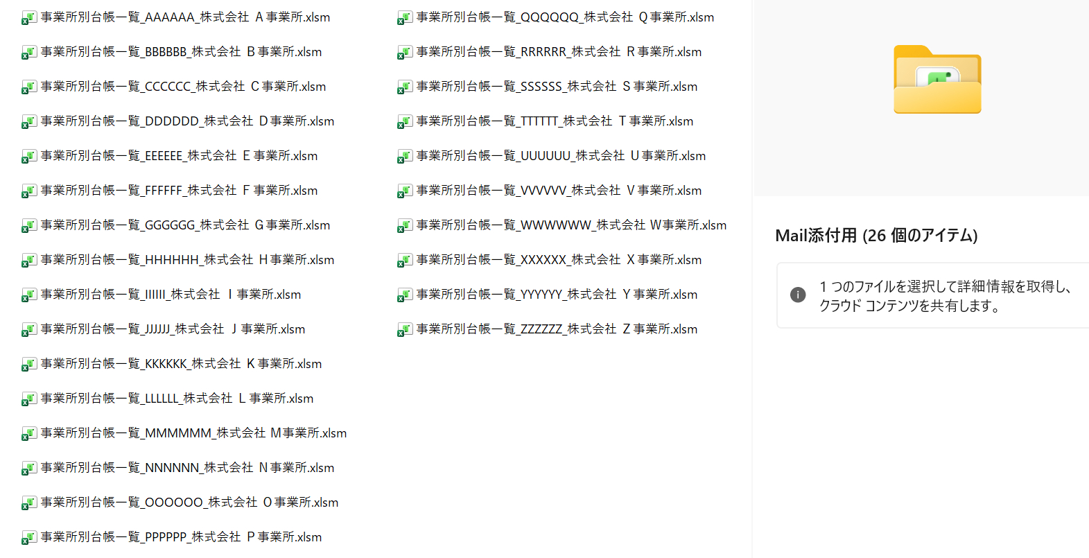 Mail添付用フォルダの中身.png
