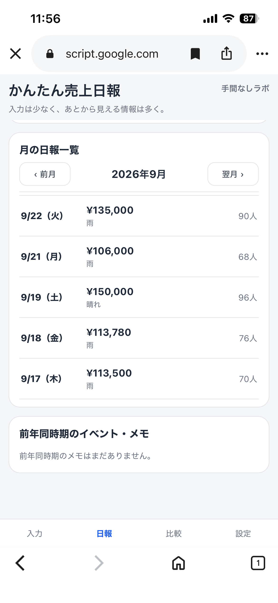 日報今月一覧.png
