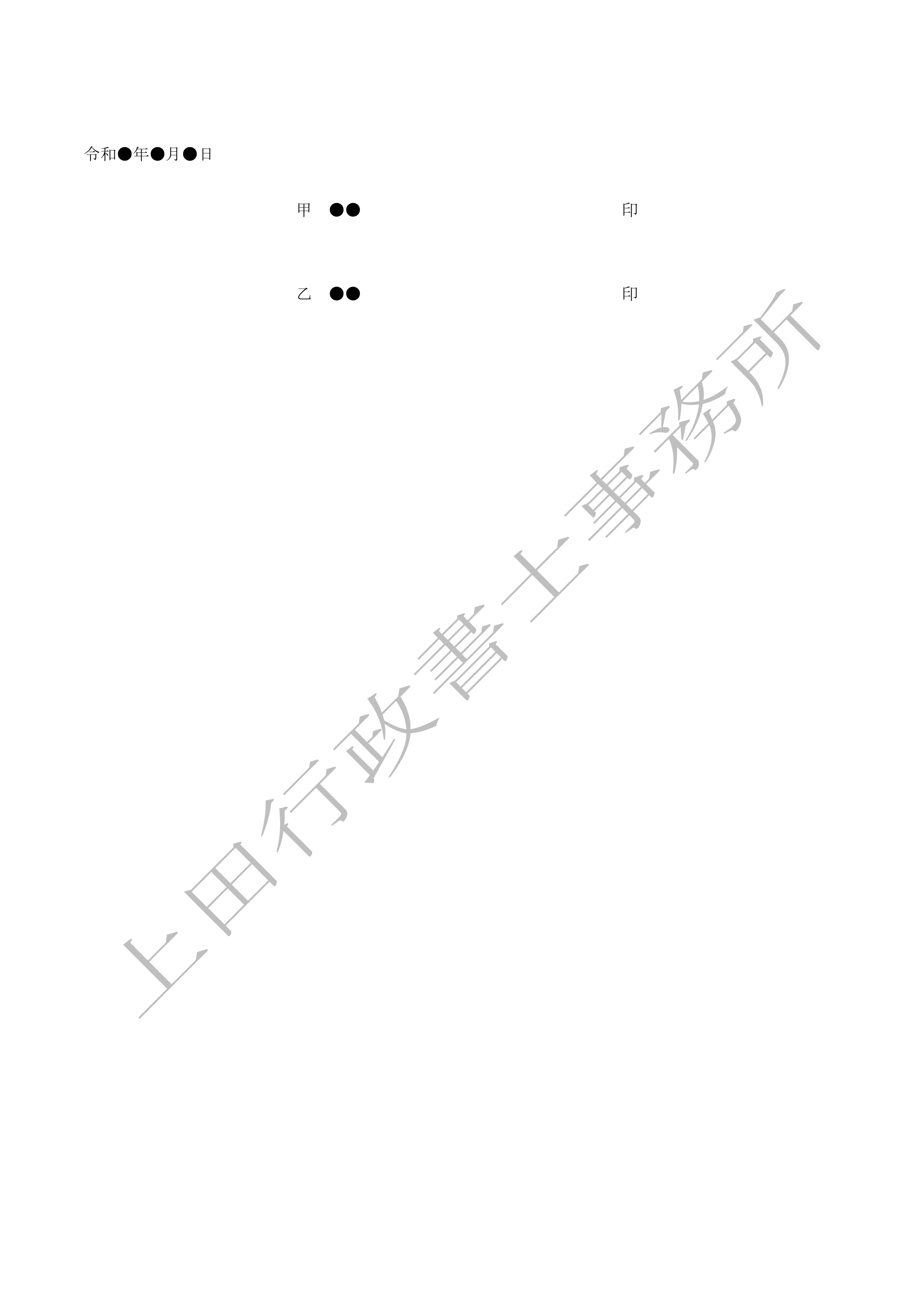 動産売買基本契約書 (7).jpg