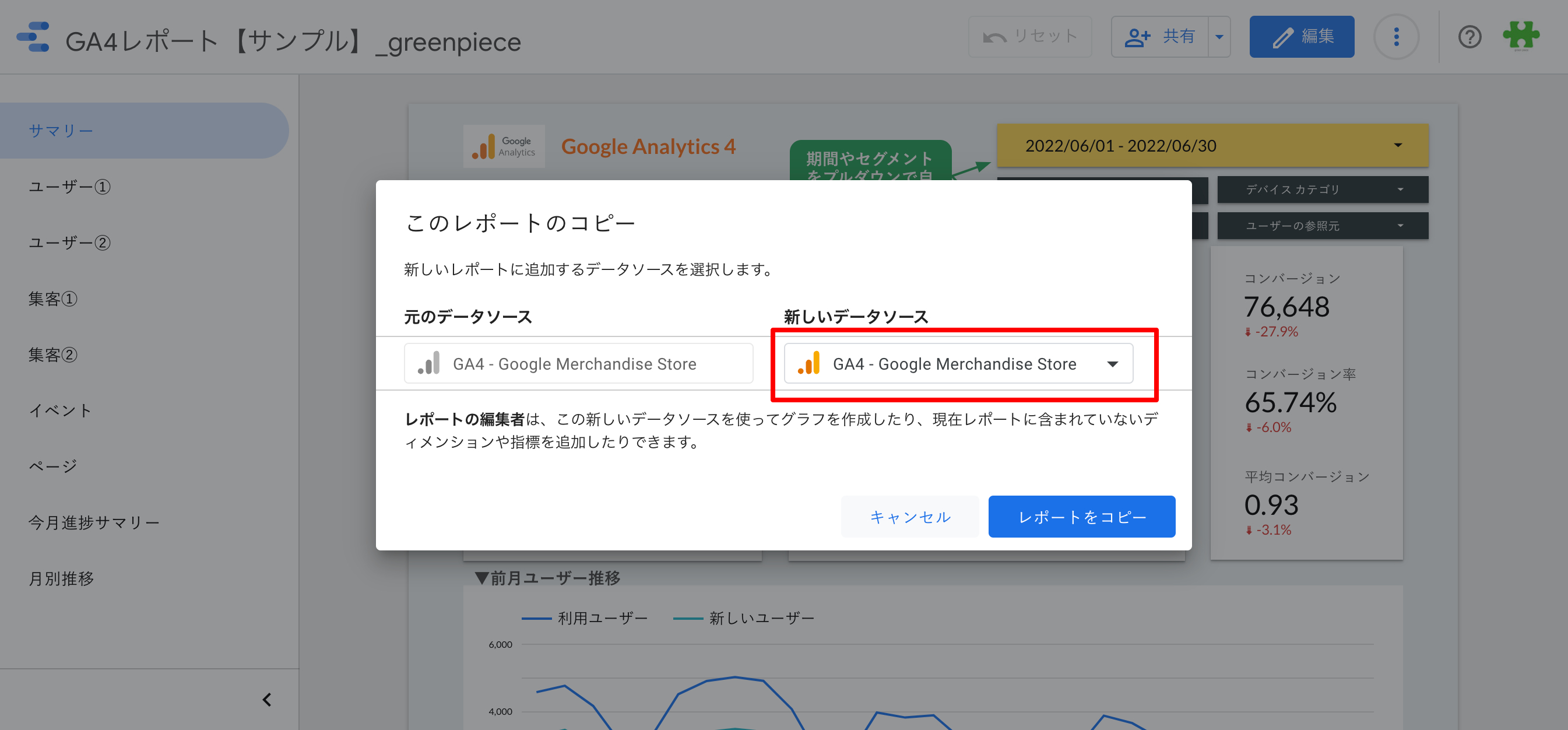 GA4レポート【サンプル】_greenpiece › サマリー (1).png