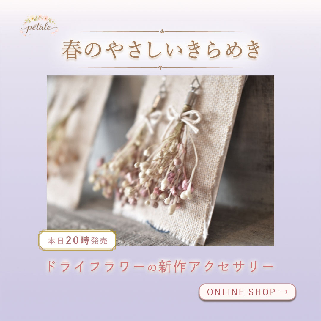 ハンドメイド_petale_インスタ.jpg