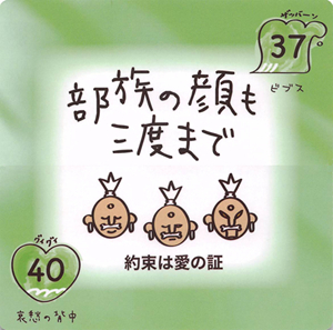 37-40 部族の顔も三度まで_R.png