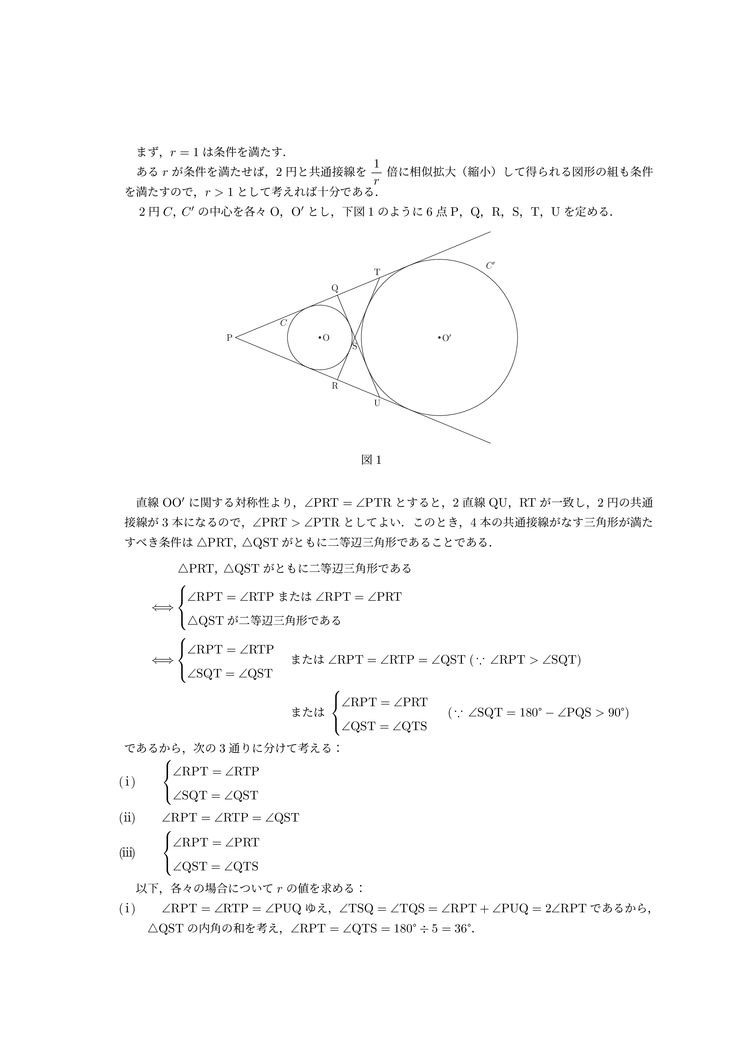 2円の共通接線_002.png