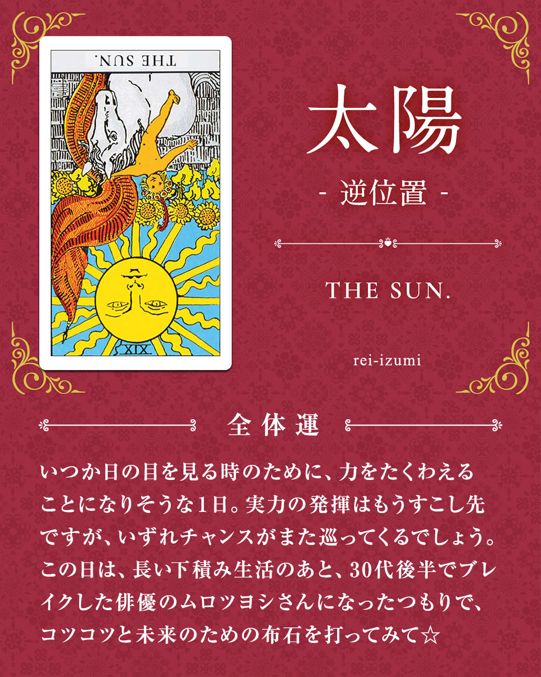 019b_太陽_逆_01_全体運.jpg