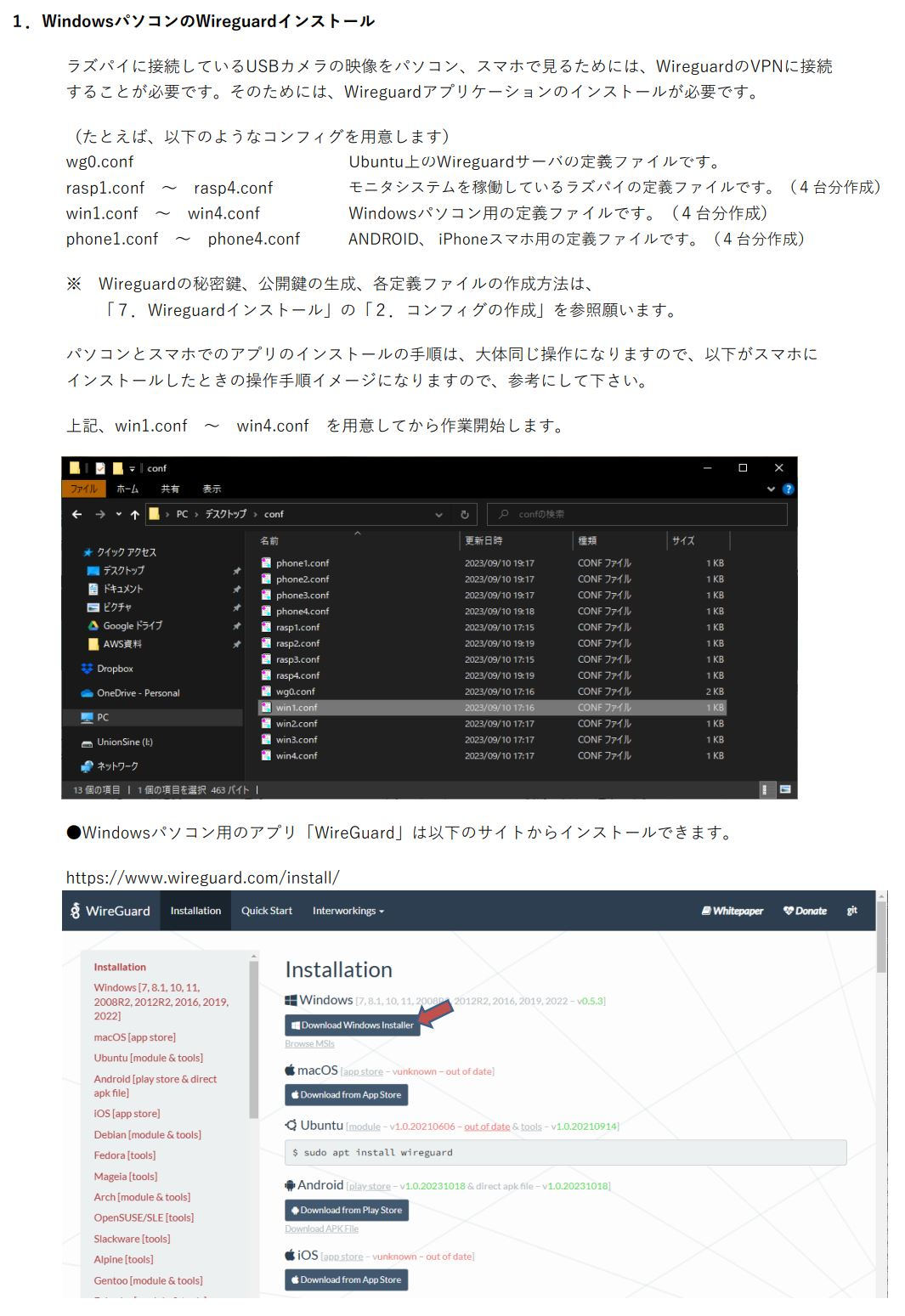 ８ー１．アプリインストール手順ーWindowsパソコンのWireguardインストール-0001.JPG