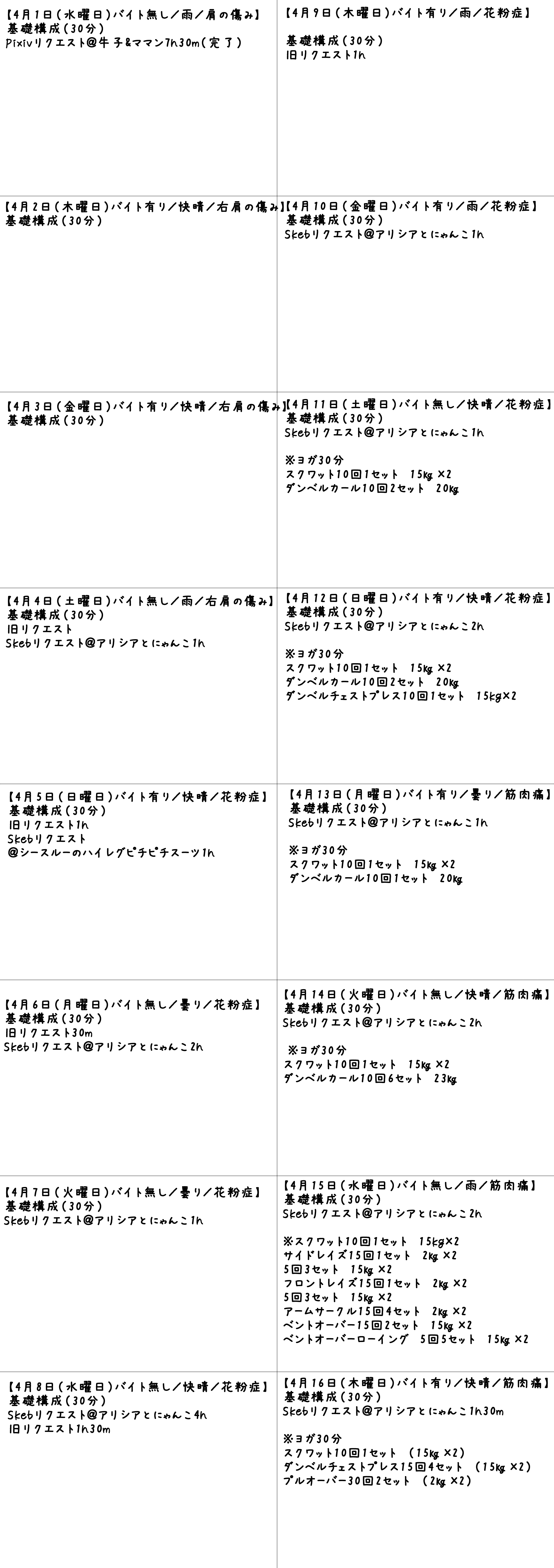 練習日程記録表A.jpg