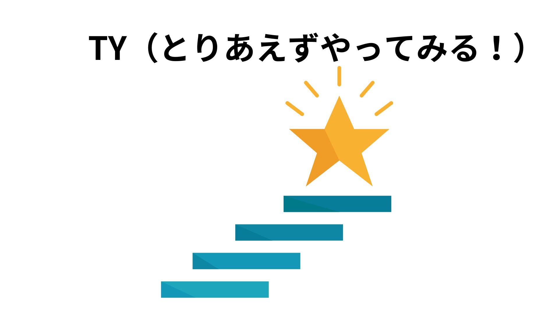 みんな苦手なTYとは？ (2).jpg