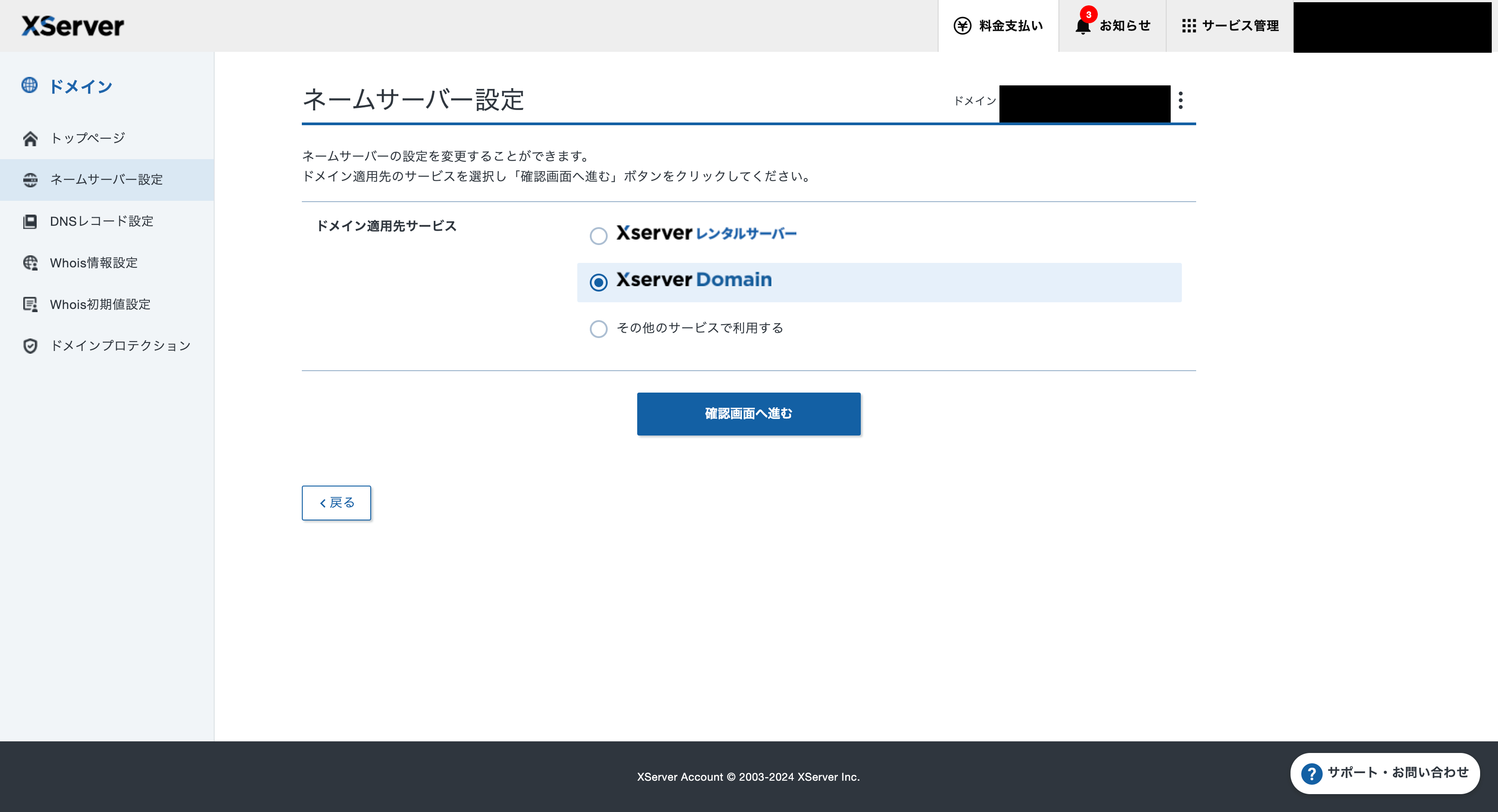 FireShot Capture 274 - ネームサーバー設定 - 入力 - XServerドメイン契約管理ページ - secure.xserver.ne.jp.png