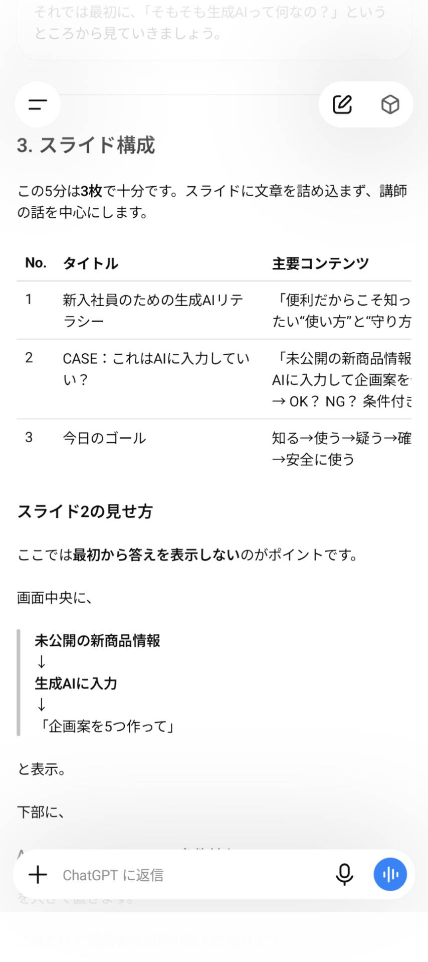 スライド構成.jpg