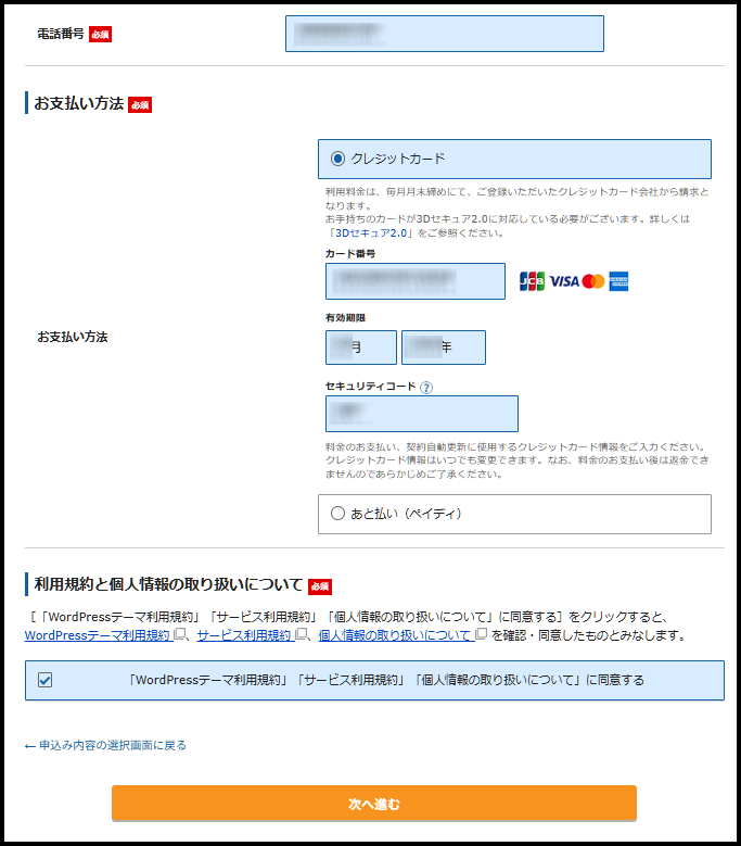 Xserver登録画面3.png