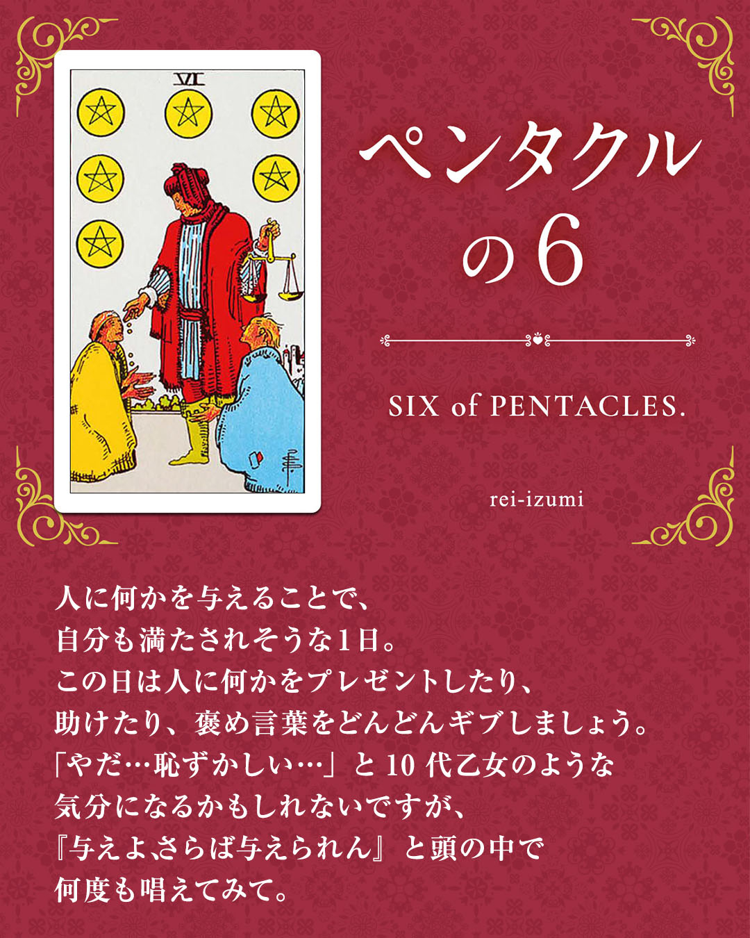 img_Instagram画像_デイリータロット_306_ペンタクルの６.jpg