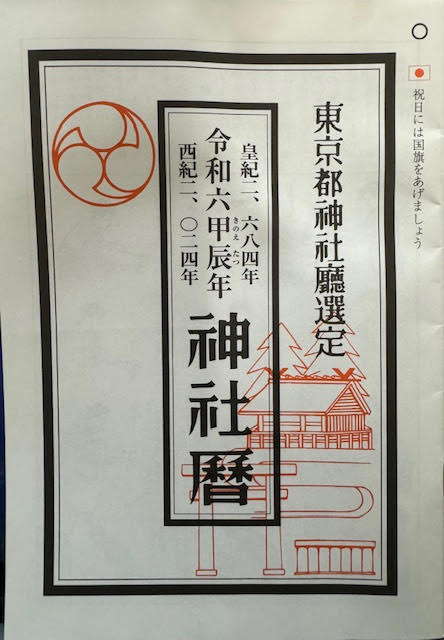 神社暦.jpg