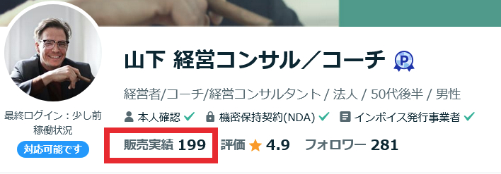Screenshot 2024-12-20 at 22-05-18 山下 経営コンサル／コーチさん(経営者_コーチ_経営コンサルタント)のプロフィール ココナラ.png