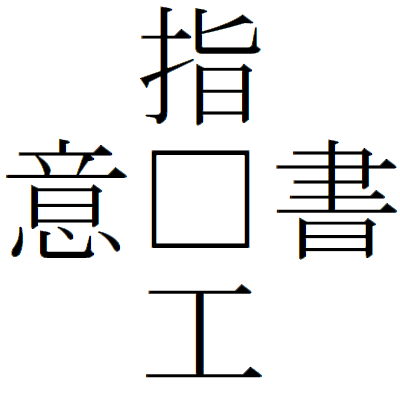 Kanji200628-04.gif