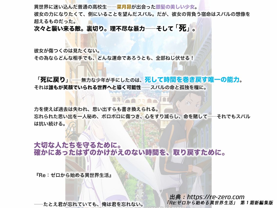 リゼロあらすじ.png