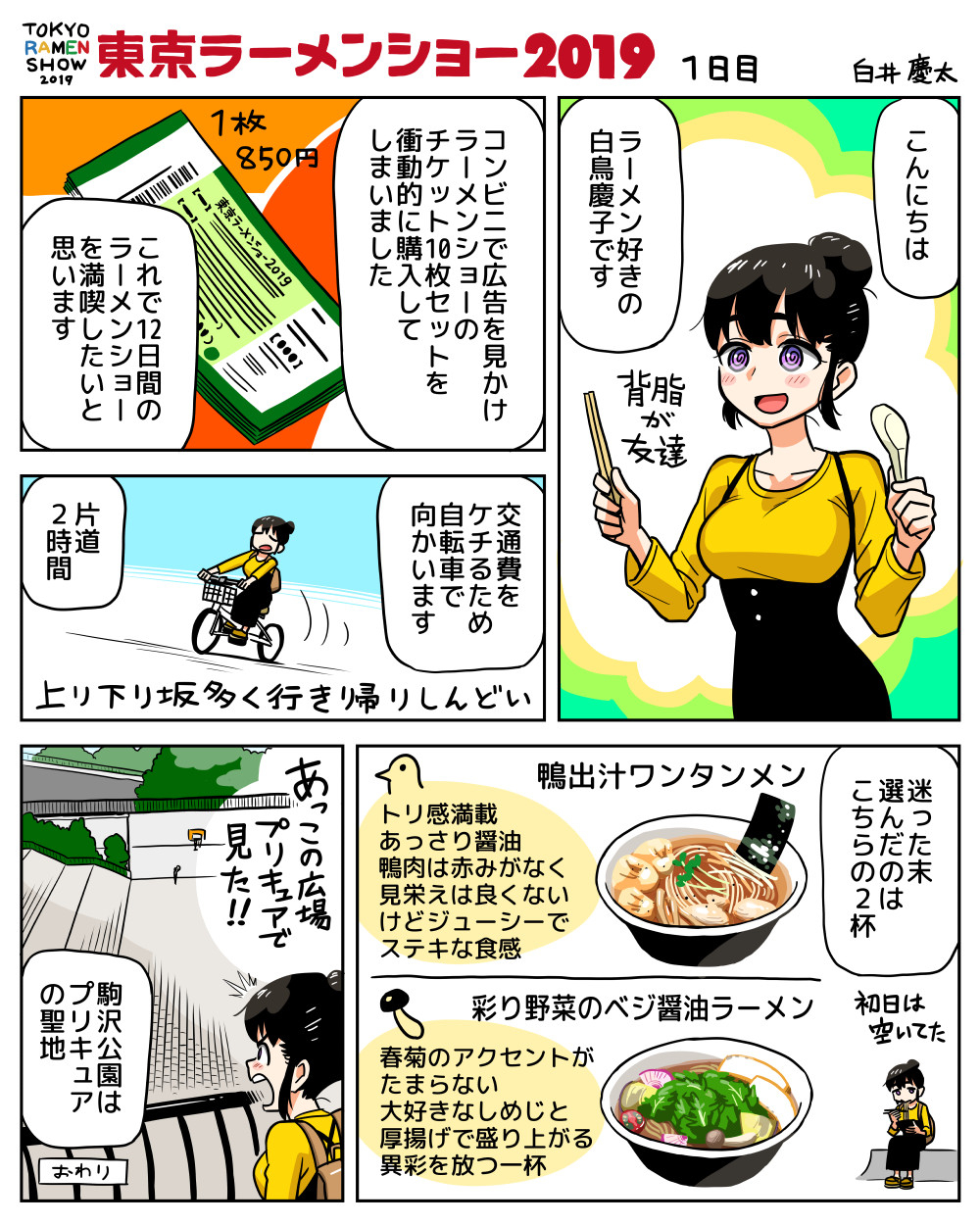 201910_東京ラーメンショー01日目.jpg
