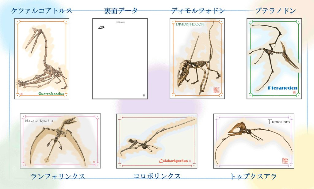 ココナラコンテンツで恐竜の化石のポストカードデータ発売中。｜茄椅菰